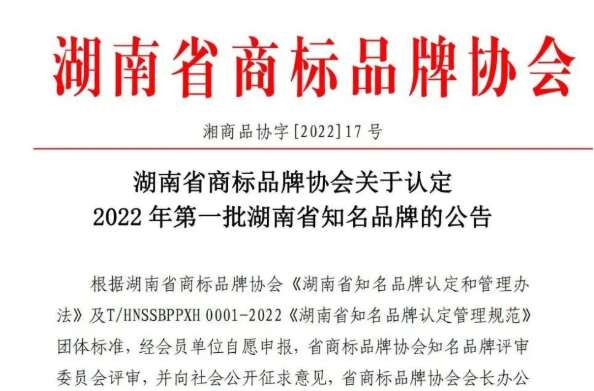 喜訊！“金彩螺”商標被認定為湖南省知名品牌